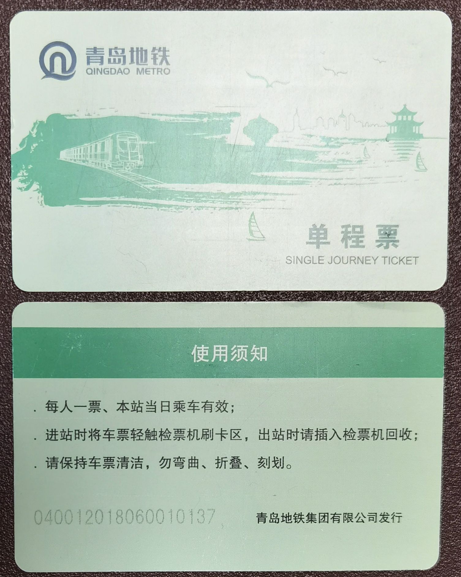 T5272, China Qingdao City, Metro Card (Subway Ticket), One Way 2022, Unvalid